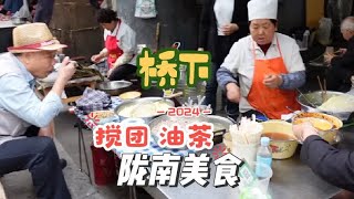 陇南人的早餐都吃什么？搅团 豆花 油茶，还有啥？#vlog日常