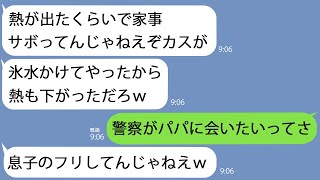 【LINE】40度の高熱を出した嫁に冷水をかけたクズ夫｢これで熱下がっただろ！家事サボるな｣→苦しむ私を助けてくれたのは小学生の息子で…