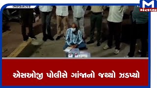 Bhavnagar: એસઓજી પોલીસે શહેરમાંથી ગાંજાનો જથ્થો ઝડપ્યો