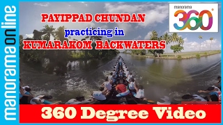 Nehru Trophy 2016 | Payippad Chundan Practicing in Kumarakom Backwaters |  #YT360Day | Manorama 360