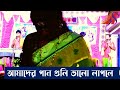 chehara kya dekhte ho চেহারা কেয়া দেখতে হো মহিতোষ মণ্ডল