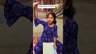 নকল থেকে সাবধান 🤣 Trending Comedy Video 2025 😂 Amazing Funny Video 2024