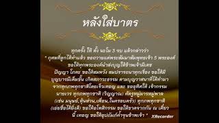 คำอธิษฐานหลังใส่บาตร ให้ชีวิตมีความเจริญรุ่งเรือง