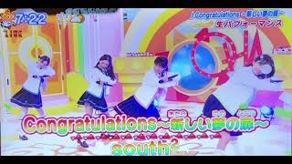 south2 congratulations〜新しい夢の扉〜　おはスタ生パフォーマンス