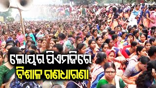 Live || ଜନସମୁଦ୍ର ଲୋୟର PMG || Protest Lower PMG || Bhubaneswar || Kalinga TV