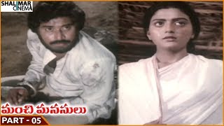 Manchi Manasulu Movie || Part 05/12 || Bhanuchander, Bhanupriya || Shalimarcinema