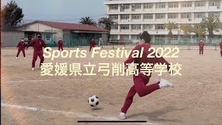 スポーツフェスティバル2022冬