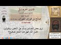 ما حكم مصافحة المصلين، وقول تقبل الله بعد الصلاة؟ للشيخ الفوزان