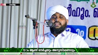 Valiyudheen Faizy Speech ||  പൊന്മള ഫരീദ് മുസ്ലിയാര [നമ] 13 -ാം  ആണ്ട് നേര്‍ച്ചയും അനുസ്മരണവും