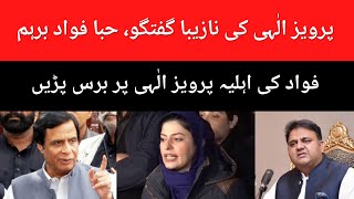 Hiba Fawad Chaudhry's reaction on Pervaiz Elahi's leaked audio