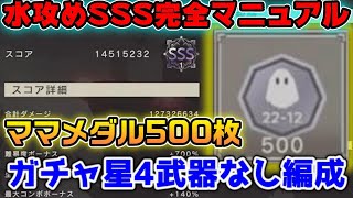 限りなく可能に近い編成組みました～討伐戦水攻めSSSガチャ星4武器なし真暗3体～【ニーアリィンカーネーション】