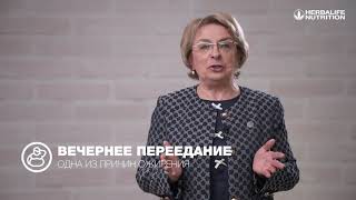 Врач диетолог высшей категории, Алла Васильевна Шилина - как не переедать на ночь!