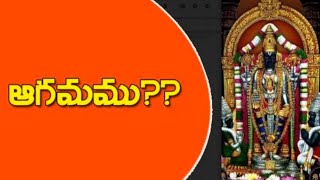 What is Agama||ఆగమము అంటే ఏమిటి??||#APPSC||#Endowment Officer Grade 3 Paper 2 Classes||#hinduism