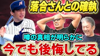 ⑥【確執があったと噂された2人】上田監督と落合さんに僕はとんでもない事を言ってしまいました…何であんな事を…「全部後悔してます謝りたい！」【広瀬哲朗】【高橋慶彦】【広島東洋カープ】【プロ野球OB】