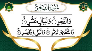 Surat Al-Fajr (سورة الفجر) | Beautiful Recitation in HD with Arabic Text | Divine Enlightenment