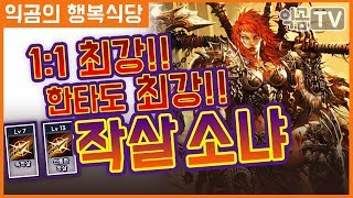 『익곰』 1:1 최강.. 한타 최강!!! 괴물캐릭터 ㅇㅈ? 용기사맵 소냐로 압살ㅋㅋㅋ - Heroes of the storm