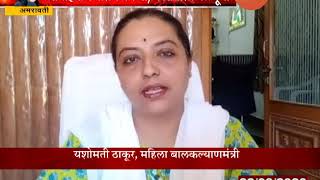 Amravati Yashomati Thakur On Coronavirus Awerness