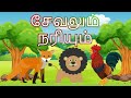 The Rooster and the Fox Story | Moral stories in Tamil for Kids| Tamilarasi Stories Series