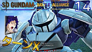 SDガンダムバトルアライアンス　ゆっくり実況プレイ　14　天へ至る翼　決勝開幕ガンダムファイター大集合　コンフューズド紹介