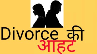 Divorce in Vedic Astrology indicators and prediction | Signs of Separation (Hindi)