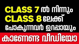 ഇനി എന്താ PLAN ? | Exam Winner Class 7