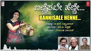 Bannisale Henne | Dr. C. Aswath | B. R. Lakshman Rao | Narasimha Nayak | Folk Songs | Bhavageethe