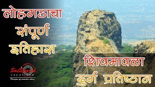 Lohgad Trek I Lohgad History I लोहगड मोहिम शिवकालीन इतिहासासह - शिवमावळा दुर्ग प्रतिष्ठान Shivmavala