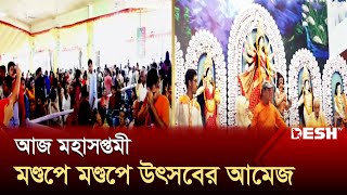 শারদীয় দুর্গাপূজাকে ঘিরে সারা দেশে উৎসবের আমেজ | Durga Puja | Dhakeshwari Temple | Desh TV