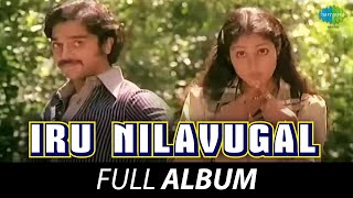 Iru Nilavugal - Full Album | Kamal Haasan, Jayasudha | Rajan - Nagendra | Vaali