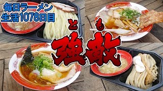 日本一のラーメンを決める戦いが強敵だらけ！をすする ラーメン日本一決定戦 大つけ麺博【飯テロ】SUSURU TV.第1078回