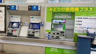 みどりの券売機プラス（宇部線・山口線・山陽本線）