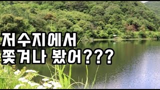 계곡지 붕어낚시(낚시터에서 쫓겨나 본적있어???)