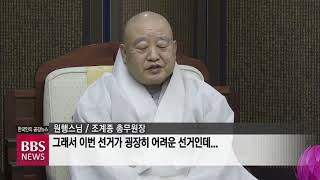 [BBS뉴스] 김구 선생과 마곡사...임시정부 수립 101주년