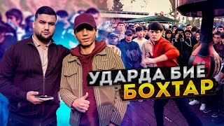 ЧЕМПИОНАТ УДАРЗАНИ ДАР БОХТАР (ҚУРҒОНТЕППА)! №8