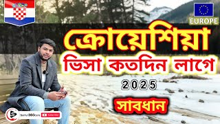 ক্রোয়েশিয়া ভিসার সময় কেন লাগে || Croatia work permit new update || Saifur360care