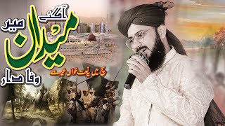 Aa Gaye Maidan Main Wafa Dar e Sahaba  || Hafiz Ghulam Mustafa Qadri || Sadaye Hassaan