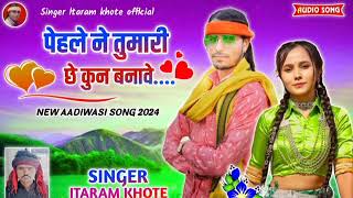 itaram khote new song 2024 !! पेहले ने तु मारी छे 😍 कुन बनावे हिमी वो ।। ईताराम खोटे न्यु सोंग 2024