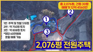 (매매번호 210번, 1억가격인하) 매매1억, 대지346평, 건평30평, 전 1558평, 답 172평, 총2,076평, #캠핑장 부지 가평군 가평읍 ,  넓은토지