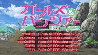 ガールズ＆パンツァー　2015年7月開始 TV放送告知