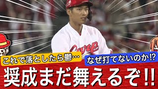 【見せつけろ】勝負の9連戦で打線は好調！中村奨成は打線最後のピースとなれるのか⁉︎