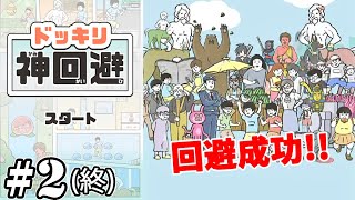 世界観が独特すぎる脱出ゲーム『ドッキリ神回避』(2/2)