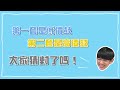 【企劃】價差十倍！平價款 vs 高價款 真實爵士鼓大比較！到底差在哪？｜李科穎ke 爵士鼓