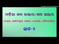 odia shabda bhandar ଓଡିଆ ଭାଷାର ଶବ୍ଦ ଭଣ୍ଡାର ୨ୟ ଭାଗ