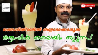 ആപ്പിൾ ലൈയിം ജ്യൂസ് | Apple Lime Juice | Goodwill Pachakam