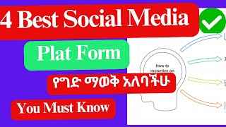 നിങ്ങൾ അറിഞ്ഞിരിക്കേണ്ട 4 മികച്ച സോഷ്യൽ മീഡിയ പ്ലാറ്റ്‌ഫോമുകൾ നിങ്ങൾ അറിഞ്ഞിരിക്കണം / പ്രതിമാസം 100-ൽ കൂടുതൽ ഉണ്ടാക്കാൻ സാധിക്കും