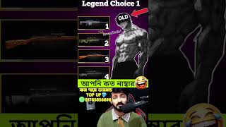 আপনি কত নাম্বার 🤣 #shorts #shortvideo #funny #viralvideo #freefire #tonmoythebot