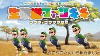 スマブラ3DSみんなのリプレイ集：ハリー・ポッターさんの思ひで ファンキキ