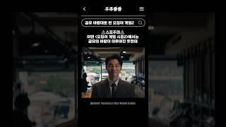 이번엔 공유 바람대로 된 오징어 게임2 #오징어게임시즌2 #딱지남 #공유