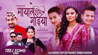 Mayale Dil Gadyo • Khem Century • Shanti Shree Pariyar • Narayani Khatri • New Teej Song 2080 • 2023