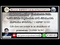 సడలని విశ్వాసం unshakeable faith 04 march 2024 our daily bread jeevaharamu